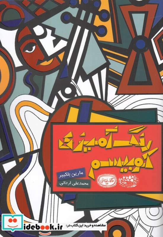 رنگ آمیزی کوبیسم