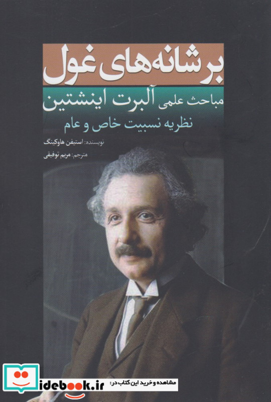 بر شانه های غول نشر سبزان قطع رقعی
