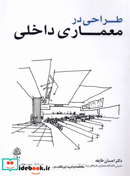طراحی در معماری داخلی علم معمار