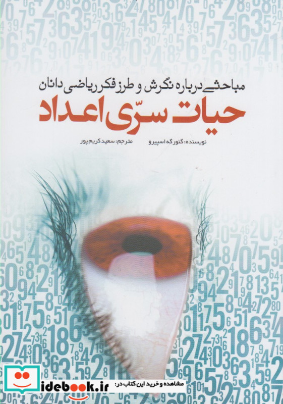حیات سری اعداد