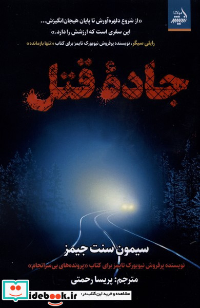 جاده قتل اندیشه مولانا