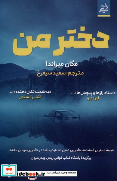 دختر من اندیشه مولانا