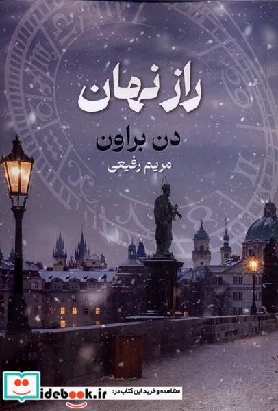 راز نهان