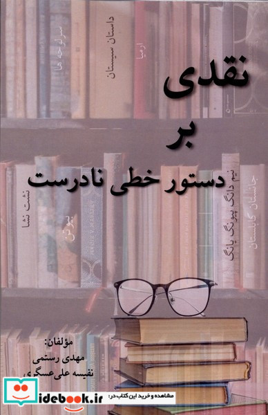 نقدی بر دستور خطی نادرست پرسش
