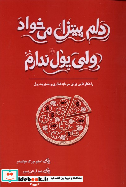 دلم پیتزا می خواد ولی پول ندارم مضامین