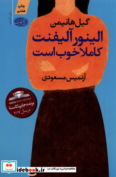 الینور آلیفنت کاملا خوب است