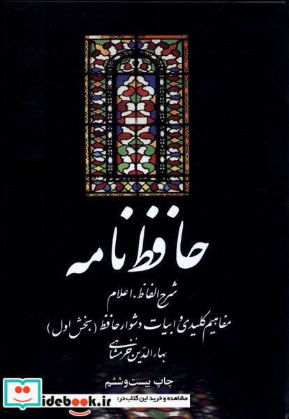 حافظ نامه 220958