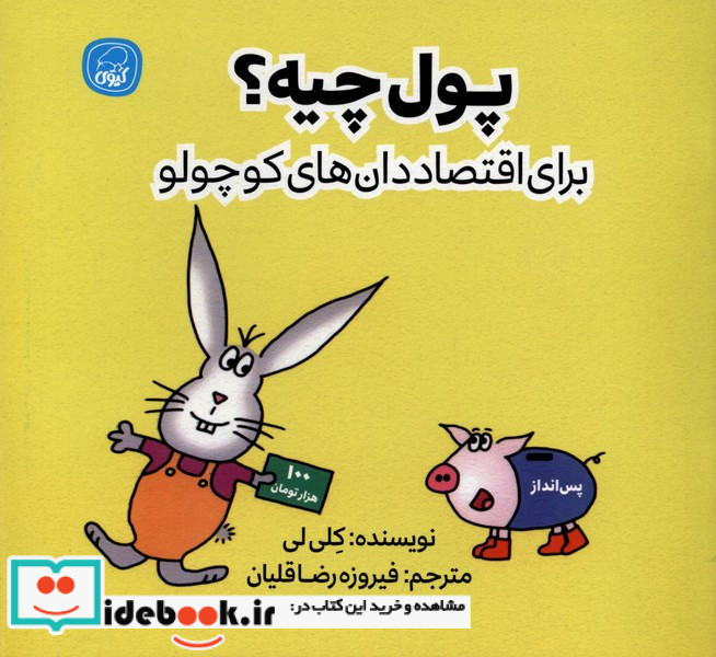 پول چیه کیوی