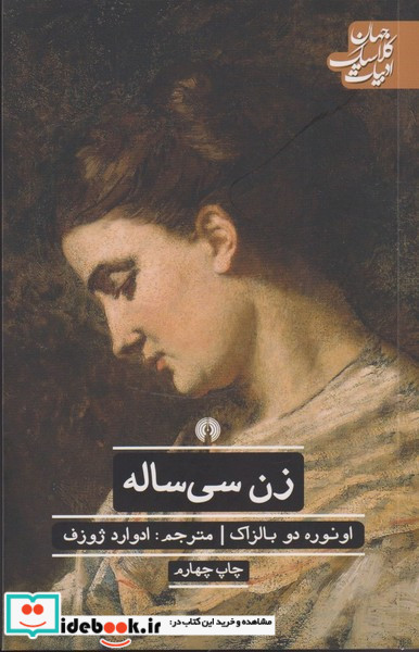 زن سی ساله علمی وفرهنگی