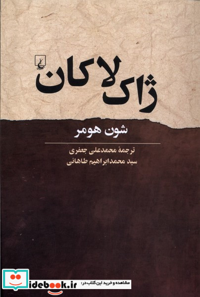 ژاک لاکان