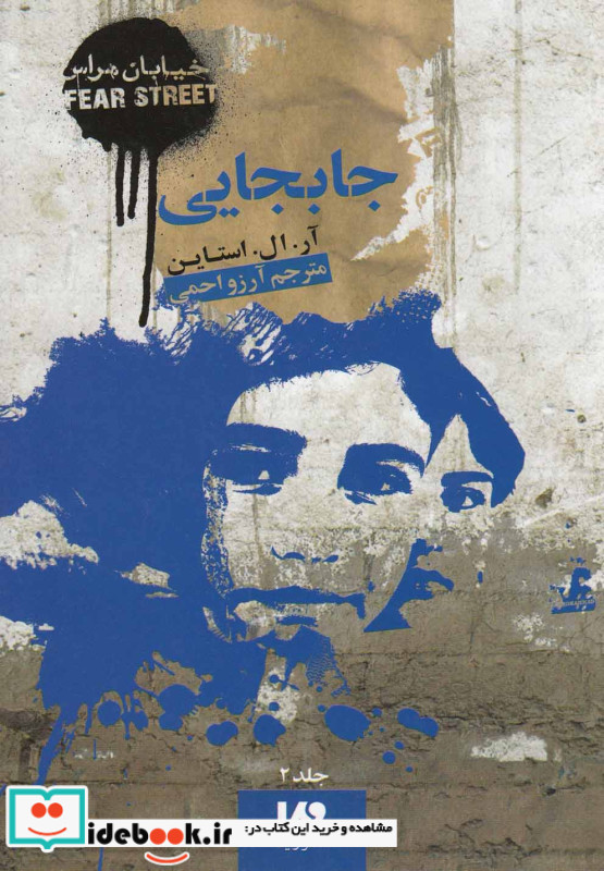 جا به جایی