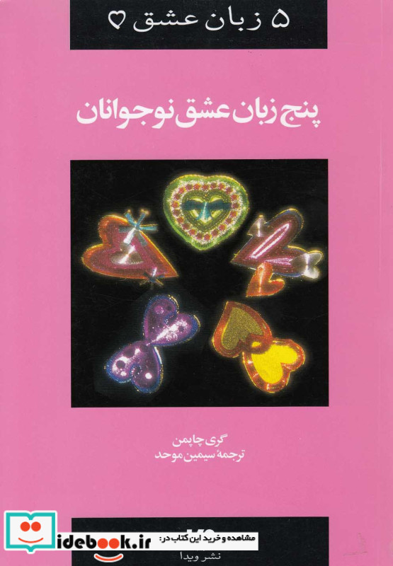 5 زبان عشق 3