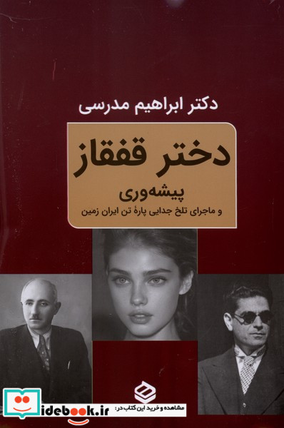 دختر قفقاز