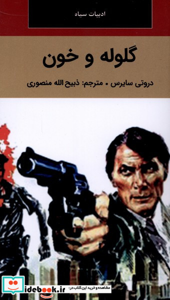 گلوله و خون