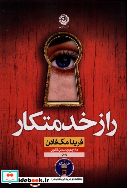 راز خدمتکار نشر نون