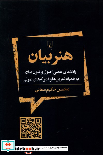 هنر بیان