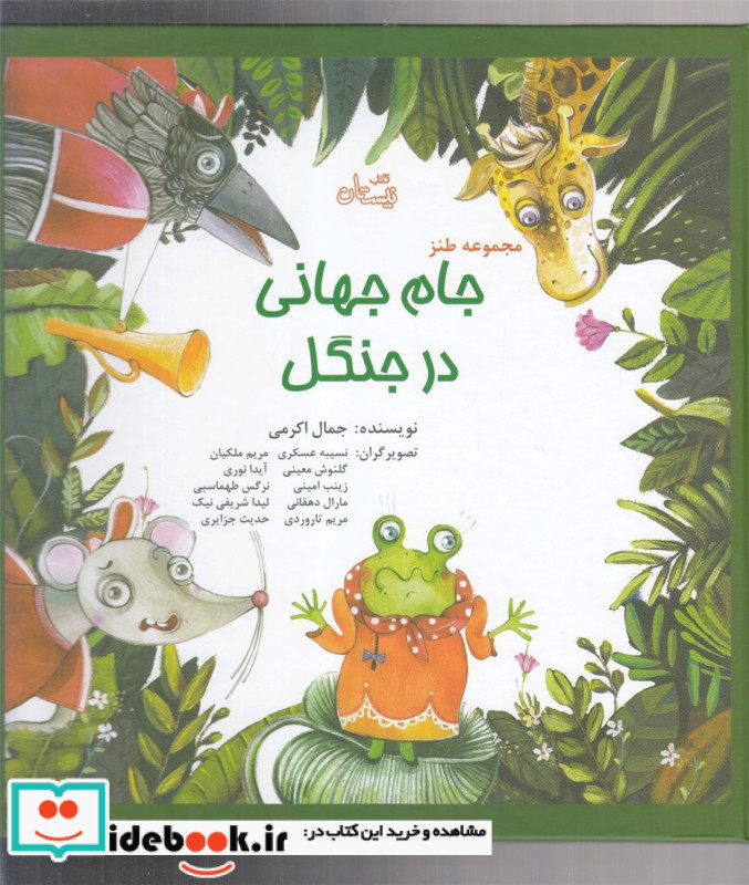 مجموعه طنز جام جهانی در جنگل