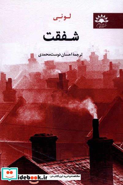شفقت 