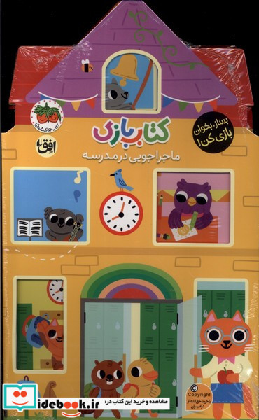 کتاب ماجراجویی بازی در مدرسه