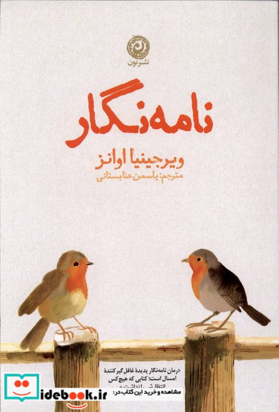 نامه نگار نون