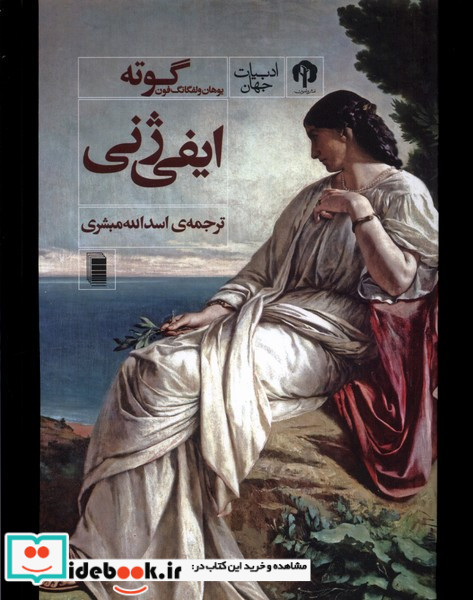 ایفی ژنی