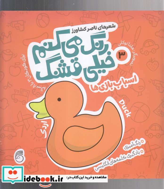رنگ می کنم خیلی قشنگ سه