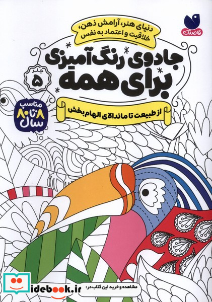 جادوی رنگ آمیزی برای همه 5