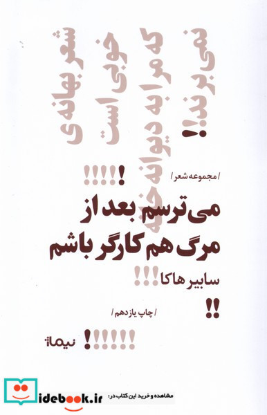 می ترسم بعد از مرگ هم کارگر باشم