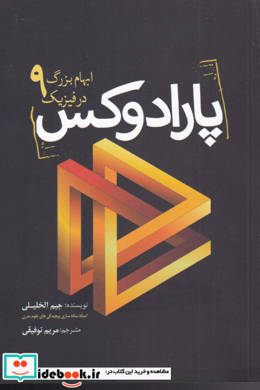 پارادوکس نشر سبزان