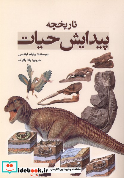 تاریخچه پیدایش حیات
