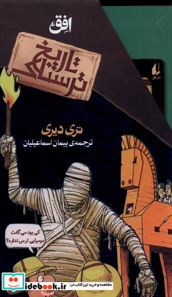 مجموعه دوم تاریخ ترسناک 8جلدی