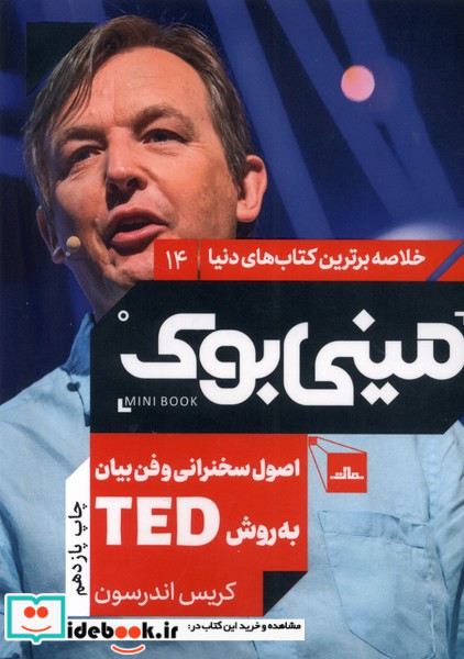 مینی بوک اصول سخنرانی خلاصه برترین کتاب دنیا 14