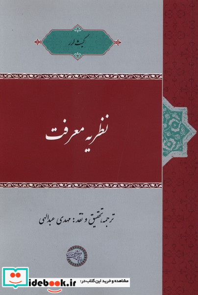 نظریه معرفت نشر حکمت