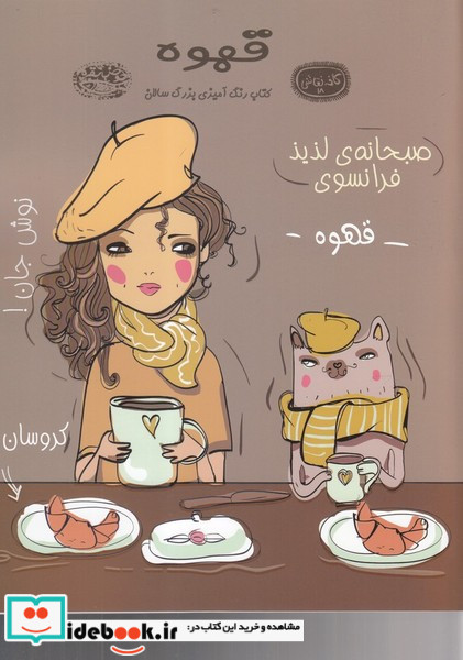 قهوه کتاب رنگ آمیزی