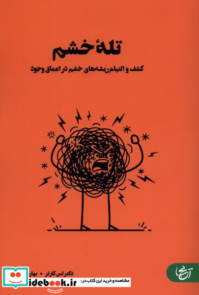 سفر شفابخش کودک درون من رویکردی تازه به شفای کودک درون