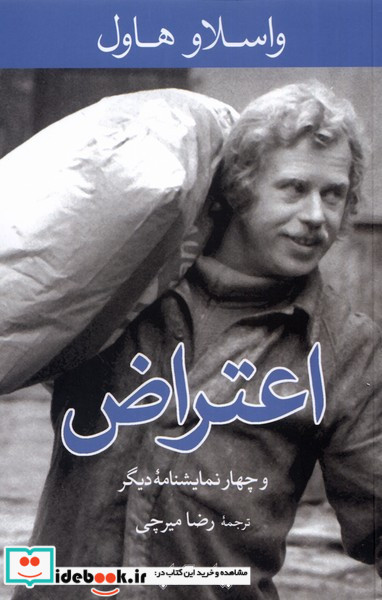 اعتراض و چهار نمایشنامه دیگر