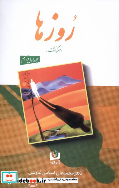 روزها 2جلدی
