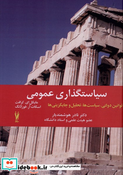 سیاستگذاری عمومی