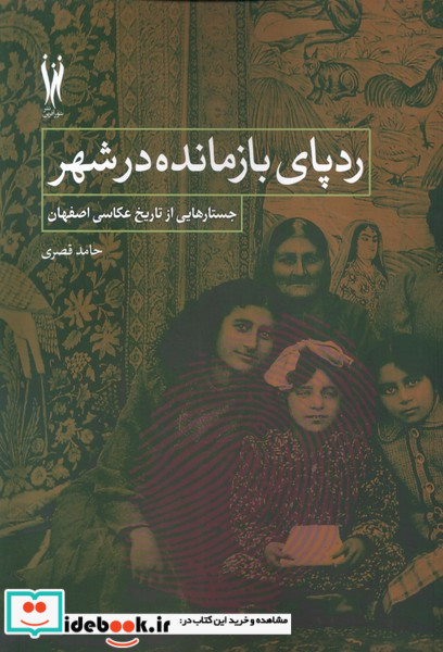ردپای بازمانده در شهر