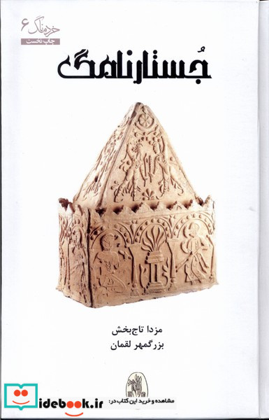 جستار نامگ