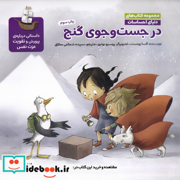 در جست وجوی گنج
