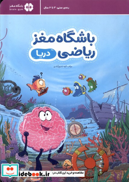 باشگاه مغز ریاضی دریا