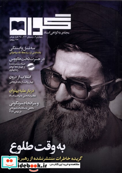 مجله گواه شماره6زمستان1404