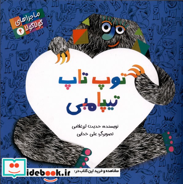 توپ تاپ تیپامبی