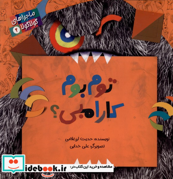 توم بوم کارامبی
