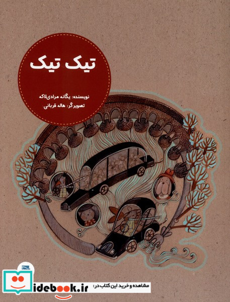 تیک تیک