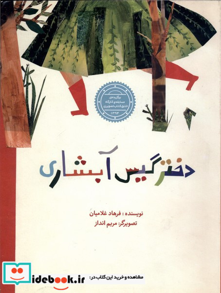 دختر گیس آبشاری نشر پرنده آبی