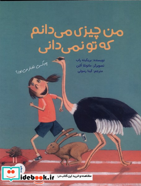 من چیزی می دانم که تو نمی دانی