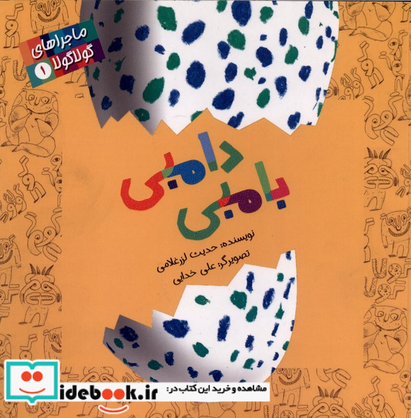 دامبی بامبی