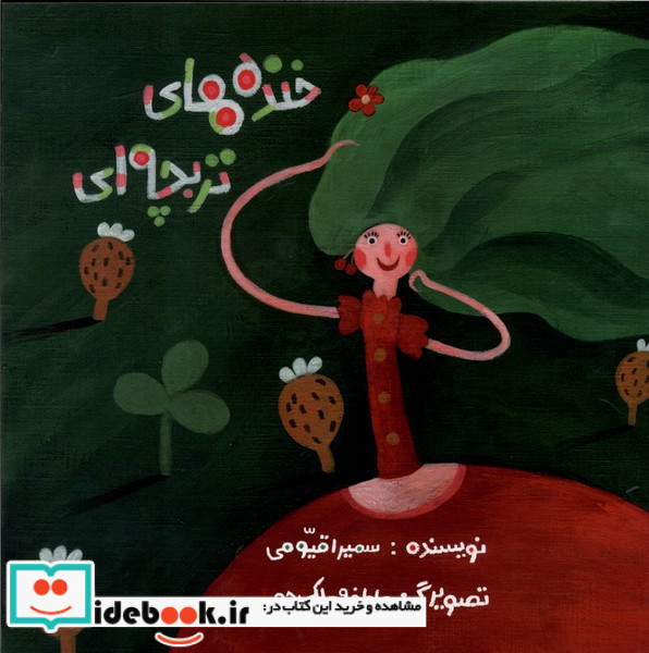 خنده های تربچه ای نشر پرنده آبی